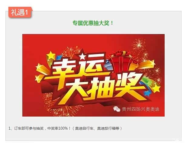 【图】四扬兴奥携手建设银行 贷您惠购奥迪