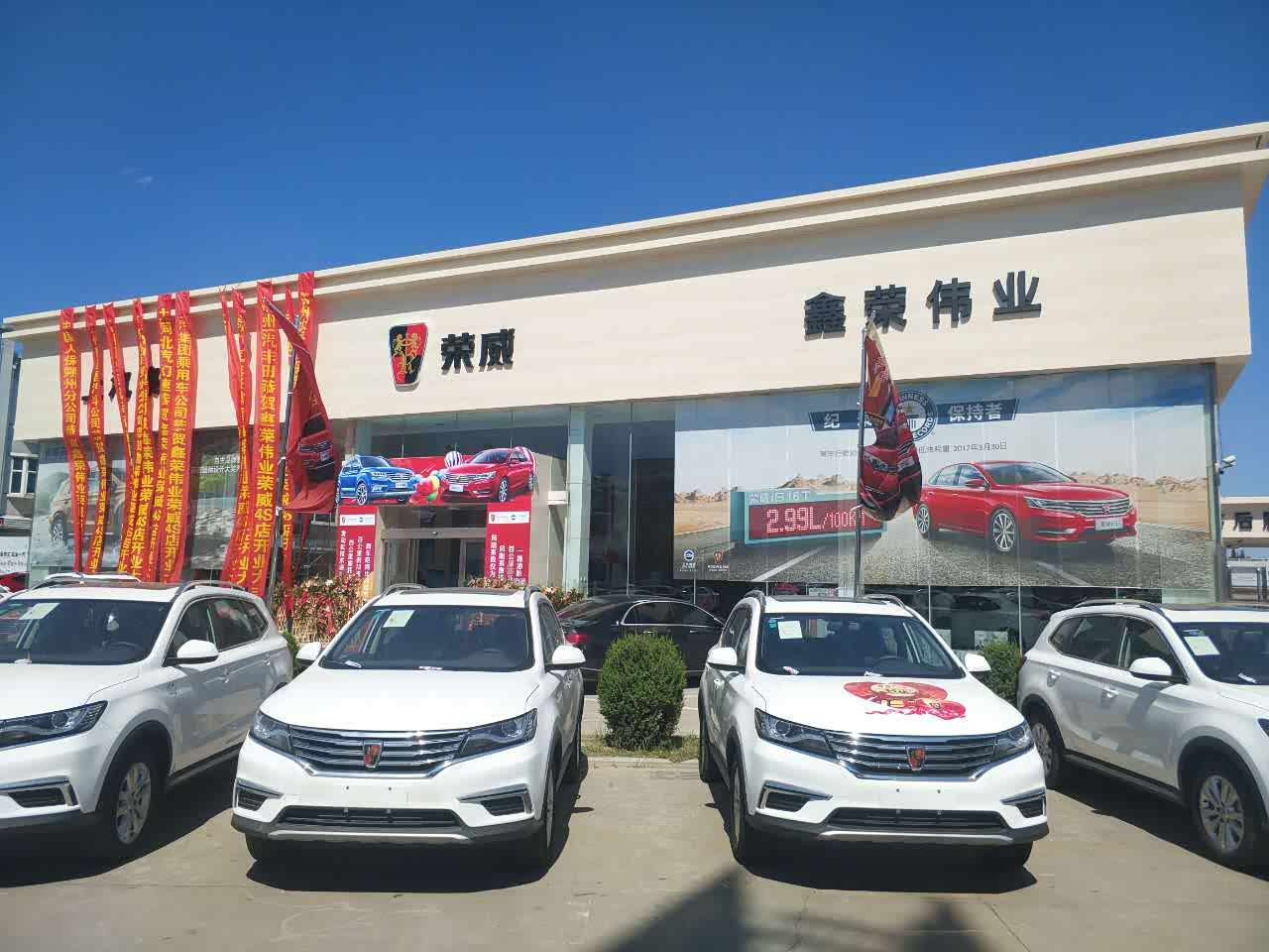 朔州荣威4S店