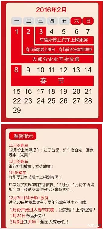 【过年倒计时几句话告诉你现在买车最合适_潮州帝豪新闻资讯】-汽车之家