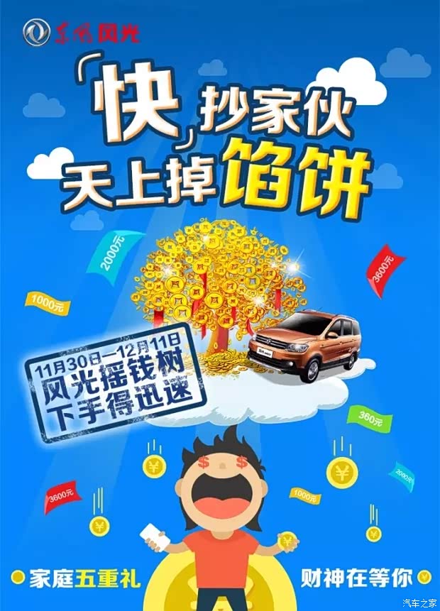 【家庭幸运礼最后720张代金券你还不来_衡阳