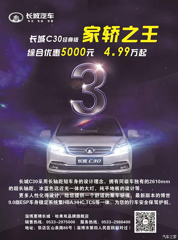 【图】淄博惠骋推出限时限量特价车 快来看