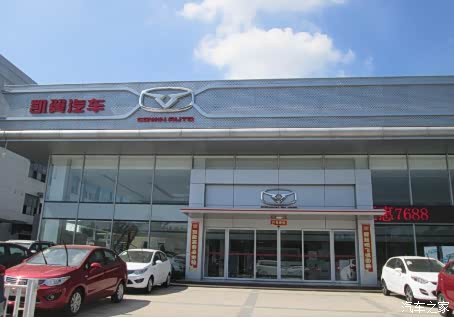 【图】听人劝吃饱饭 凯翼4S店看车 有重大发现