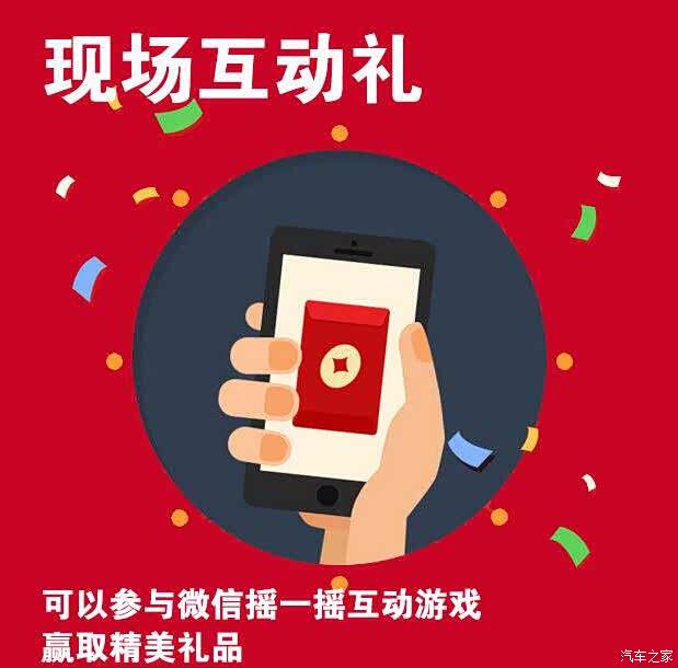 现场互动礼:现场所有客户均可参与微x摇一摇互动游戏,赢取精美礼品