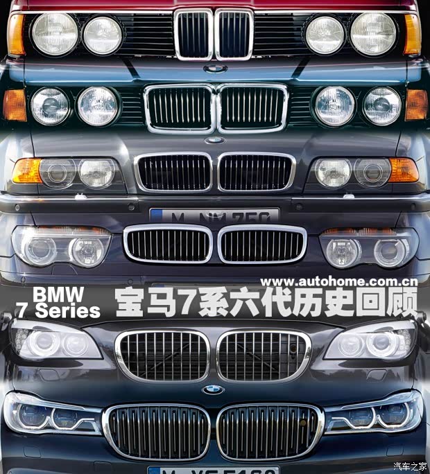 【起步虽晚成长快 宝马7系六代历史回顾_日照
