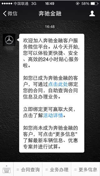 【梅赛德斯-奔驰金融微客服幸运绑定大抽奖