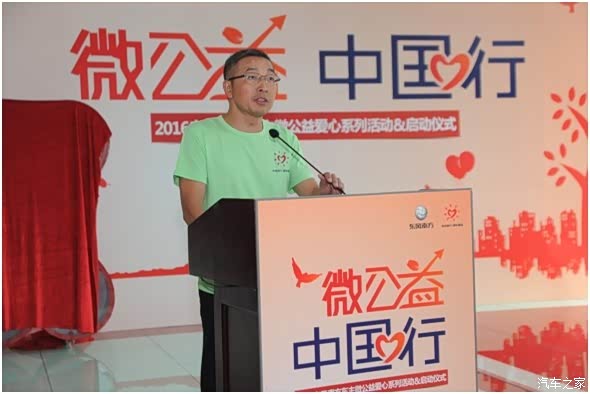 【东风南方车主微公益爱心活动正式开启_厚街