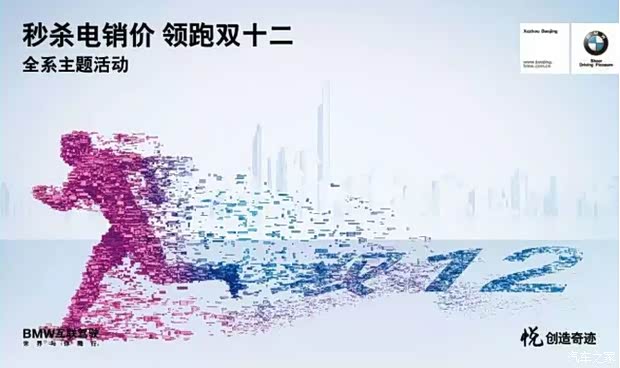 秒杀电商价 领跑双十二 全系主题活动_【徐州