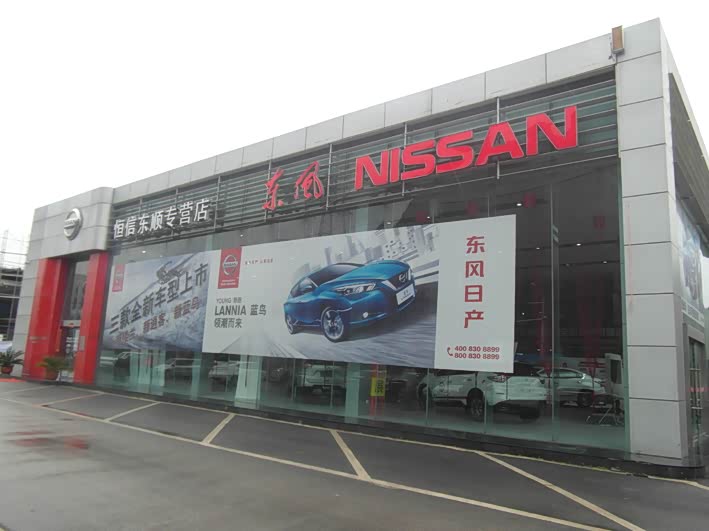 安顺恒信东顺汽车