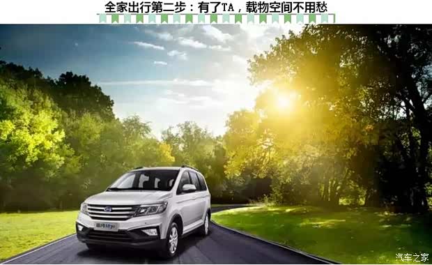 【3月踏春 我要拥有一辆昌河M70_山西友信昌