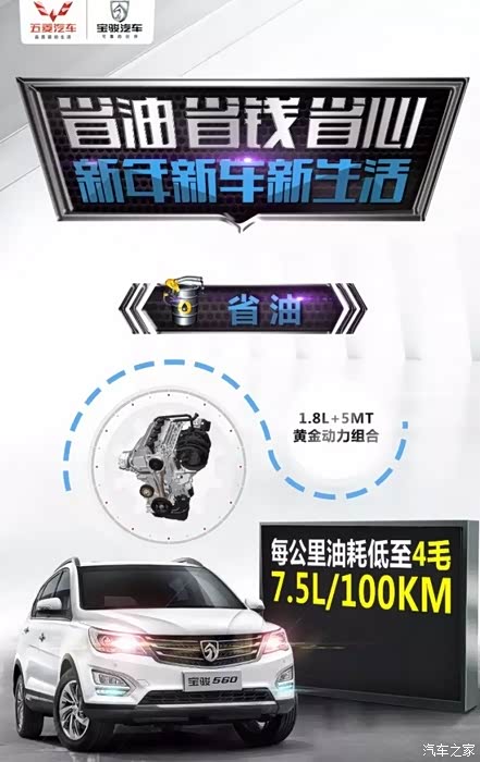 【宝骏560省钱省油省心新年新车新生活_潍坊