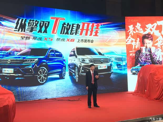 【图】东风风行全新景逸X5&景逸X6郑州上市