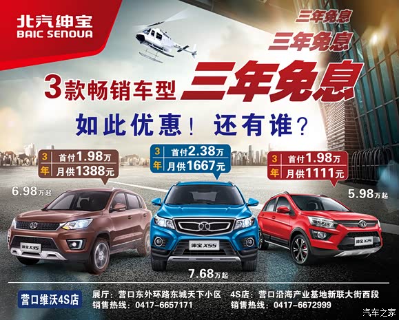 【图】绅宝X35贷款3年0利息 月供仅1388元