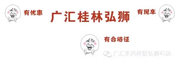 【百强巡展 广汇桂林弘狮 厂家直销特惠购_广