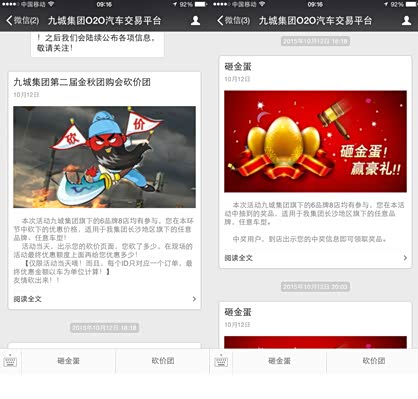 【九城微信砍价砸金蛋快爆了!_长沙九亚汽