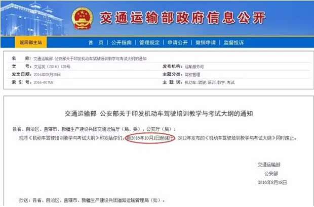 【驾考新规10月1日施行 考驾照越来越难_大同