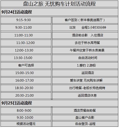 【盘山之旅 无忧购车活动火热招募中_北京新丰