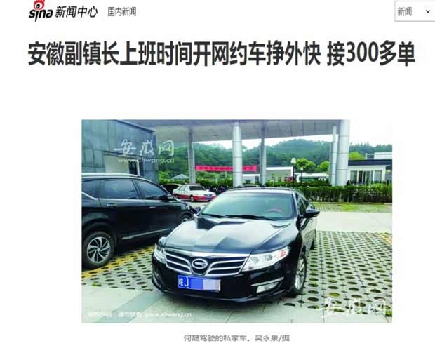 【安徽副镇长驾驶传祺车上了头条_ 宿州巡航新