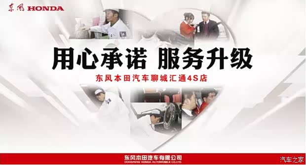 【聊城东风本田4S店售后情暖2016活动开始_