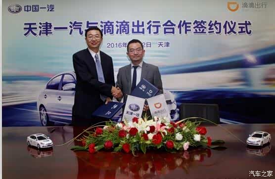 【图】一汽携手滴滴骏派A 70进入网约车领域