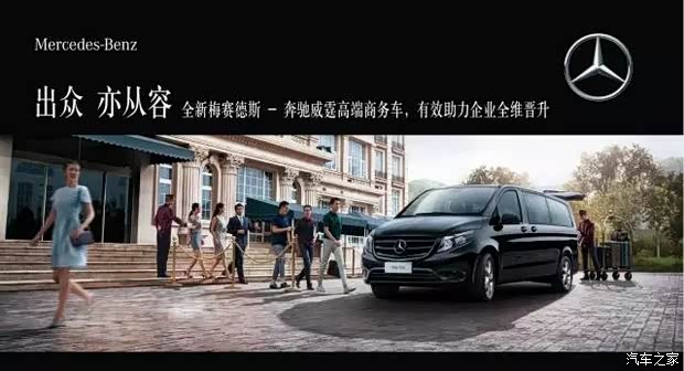 【图】阜阳伟久奔驰豪华商务车VITO上市发布