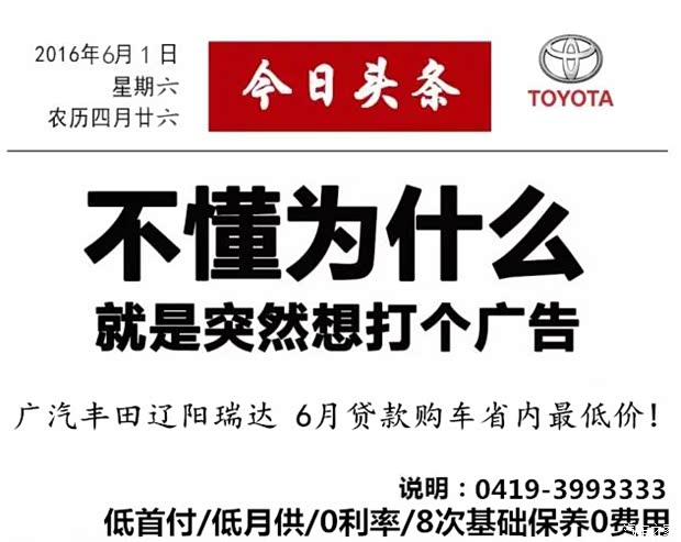 【图】广汽丰田重大利好消息 贷款购车超实惠_汽车之家