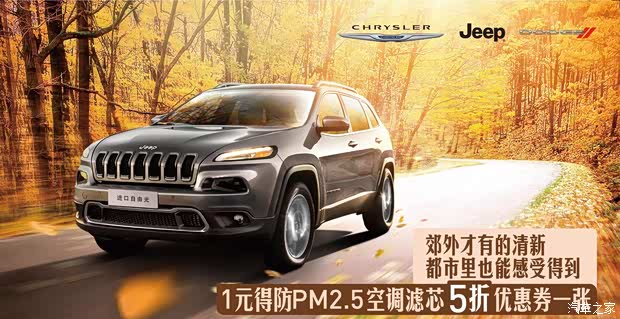 【国庆长假Jeep全境界金秋服务月清新来袭!_