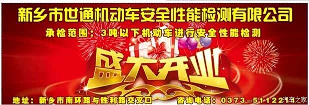 【新乡世通机动车检测公司盛大开业!_新乡世通