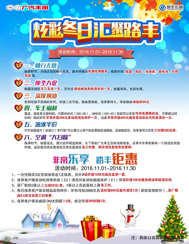 精品活动 路丰暖心挚礼 伴您和煦冬日_广丰广渠路店新闻资讯_太平洋汽车网