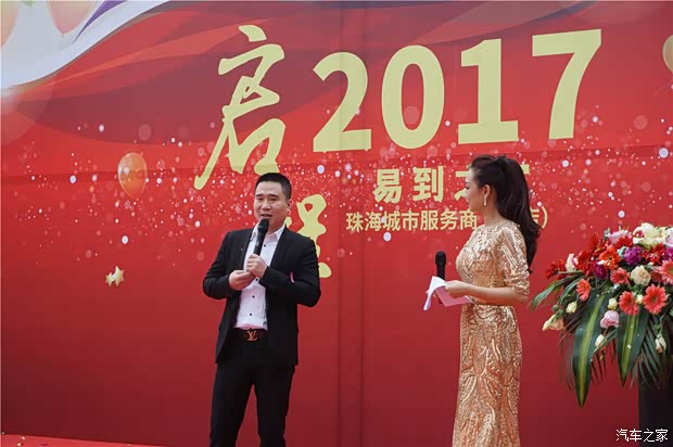 【图】易到之家线下机构珠海金开泰店盛大开业