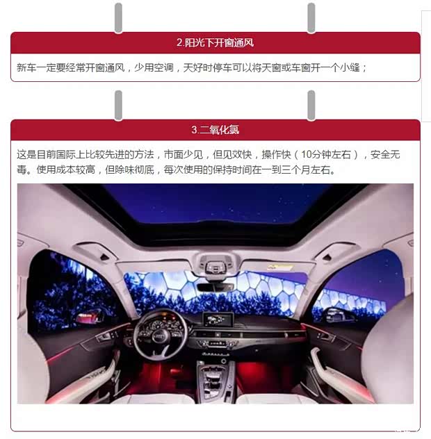 怎么去除车里异味小妙招 620x0_1_q87_autohomedealer__wKgH5lhzJ56AfC03AAEDIl4LYr4863.jpg