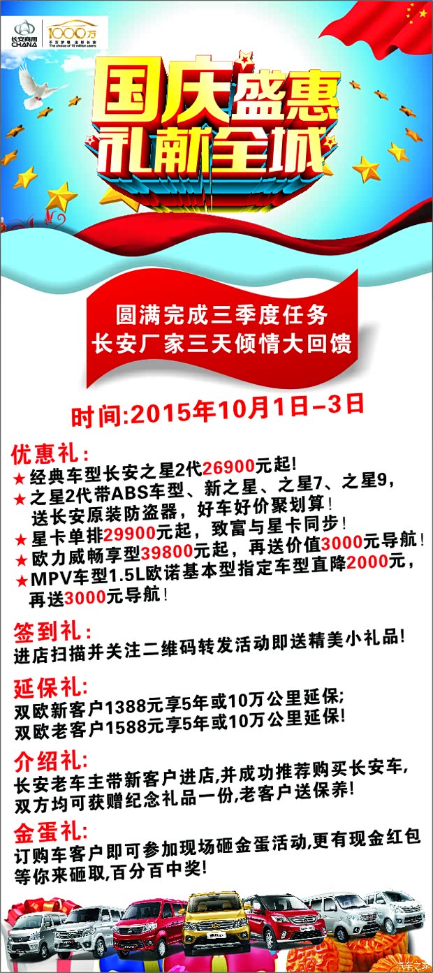 【图】抛弃遗憾 坐拥快乐!国庆驾新车!