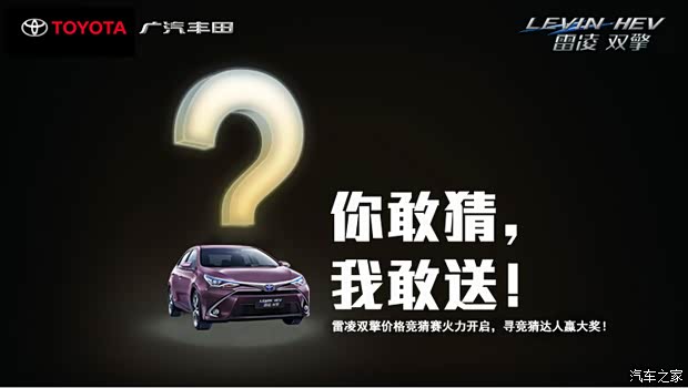 【雷凌双擎来袭 世堡丰田竞猜价格赢大礼_陕西