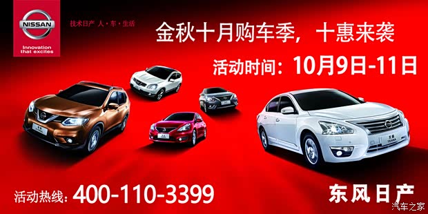 【十月购车十惠来袭大型团购活动开始啦_东风