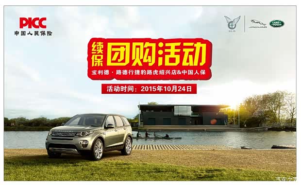 【绍兴路德行携中国人保续保团购明日开启_绍