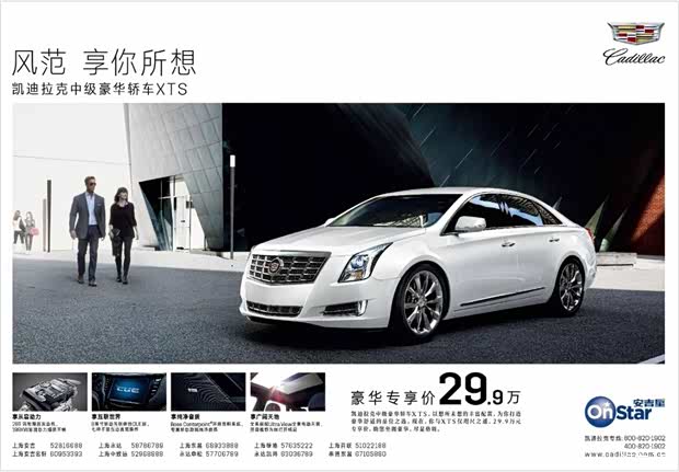 【豪华品质 享你所想 凯迪拉克XTS的风范_东莞