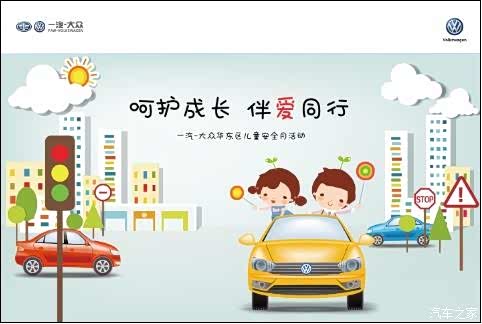 【呵护成长 伴爱同行 儿童安全月_常州国际汽