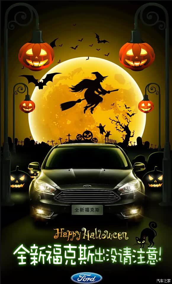 【图】裕华福特教你成为万圣节捣蛋王!