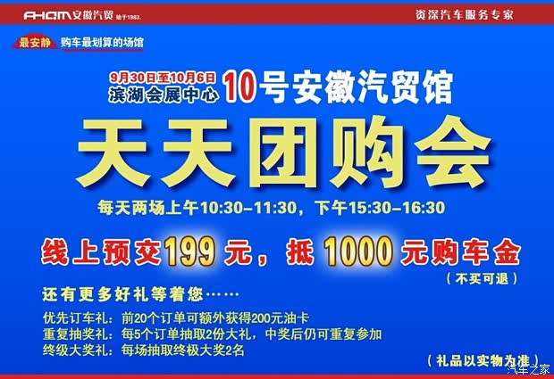 【国庆车展天天团购会-华晨汽车重磅出击_合肥