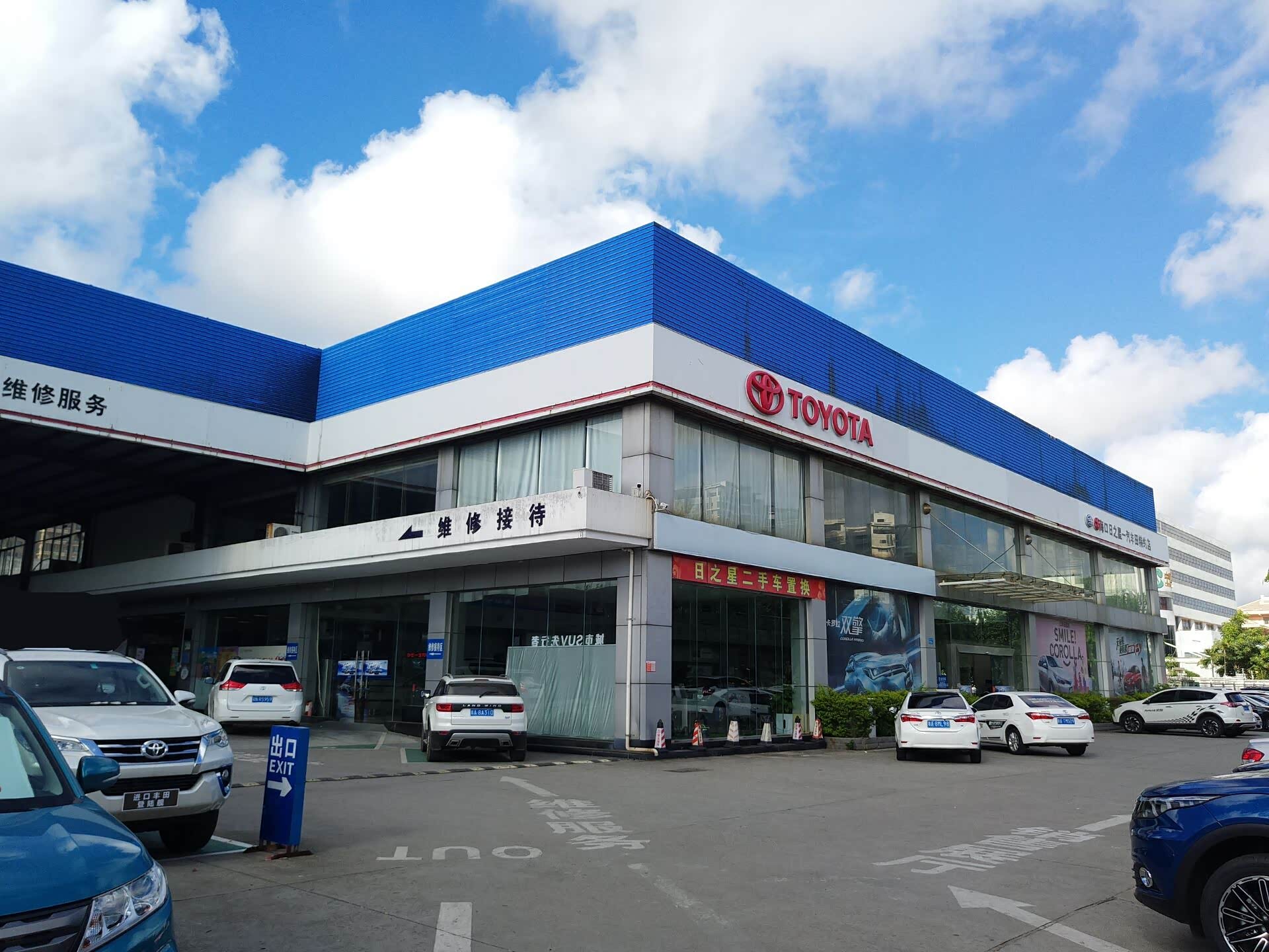 海口日之星丰田