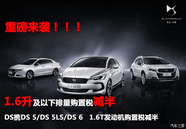 【国家贴税 好政策国庆来袭 购DS最好时机_洛