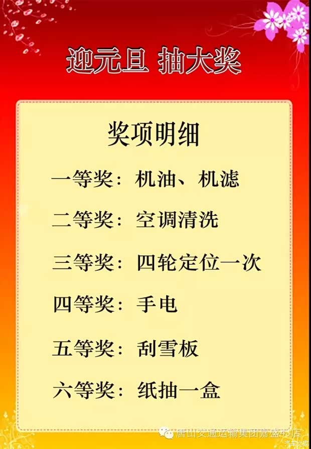 【嘉盛上海大众迎元旦 维修保养抽大奖_交运嘉