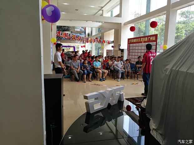 【图】庆贺广州美奂荣威RX5赏车惠圆满成功