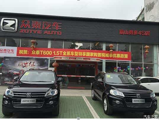 【新春佳节眉山勇多众泰4S店恭候您的光临_眉