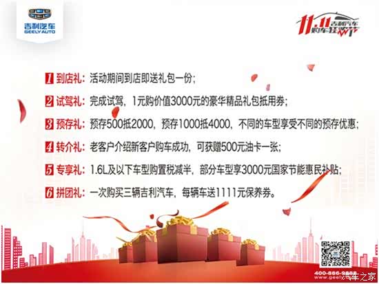 【图】参加吉利汽车双十一活动 即享购车优惠