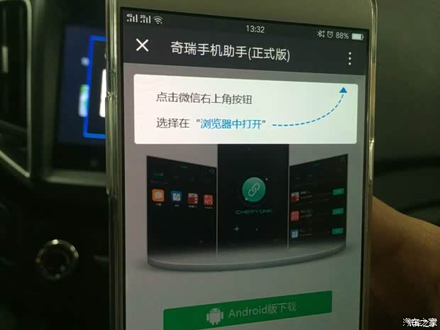 【奇瑞瑞虎5手机映射连接详细图文教程_玉林