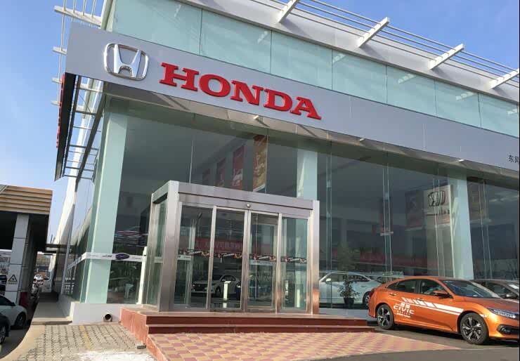 东风本田和兴专营店