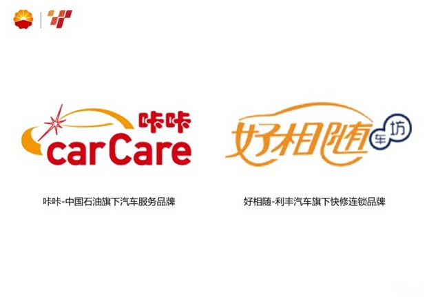 【图】就在中石油咔咔 利丰好相随快修连锁