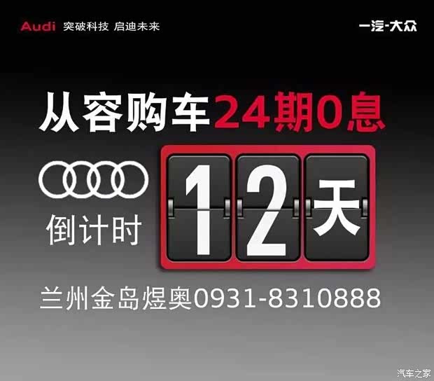 【奥迪全球0息购车:你还有12天时间!_兰州金岛