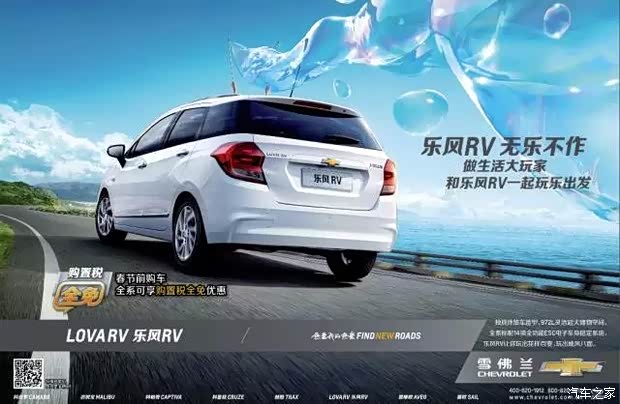 【图】雪佛兰乐风RV首批车主享全系购置税全