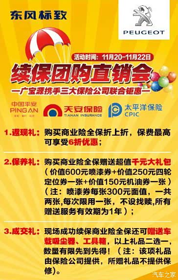 【东风标致阳江广宝源续保团购直销会_阳江市